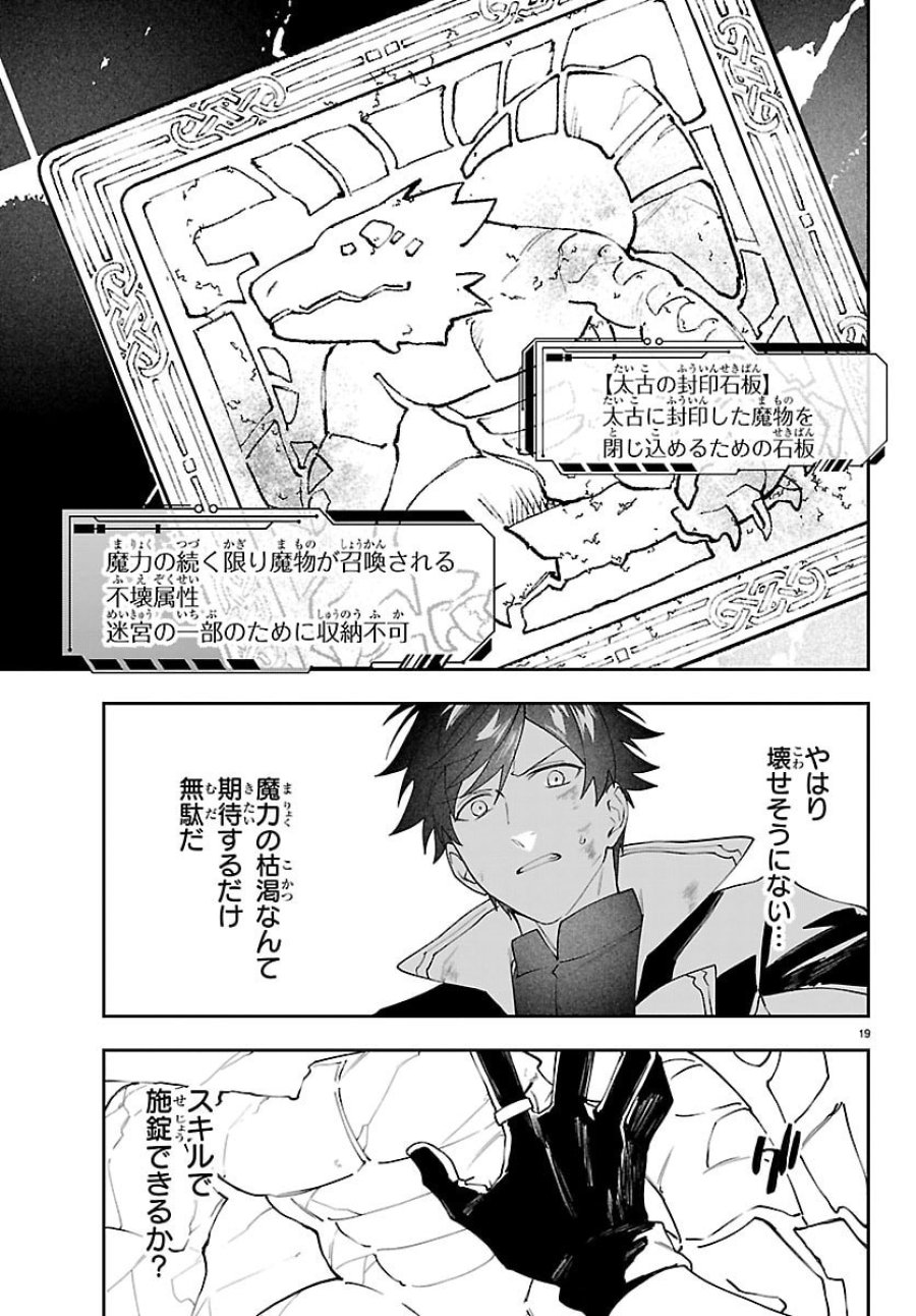 スキルツリーの解錠者～A級パーティーを追放されたので【解錠&施錠】を活かして、S級冒険者を目指す～ 第7話 - Trang 19