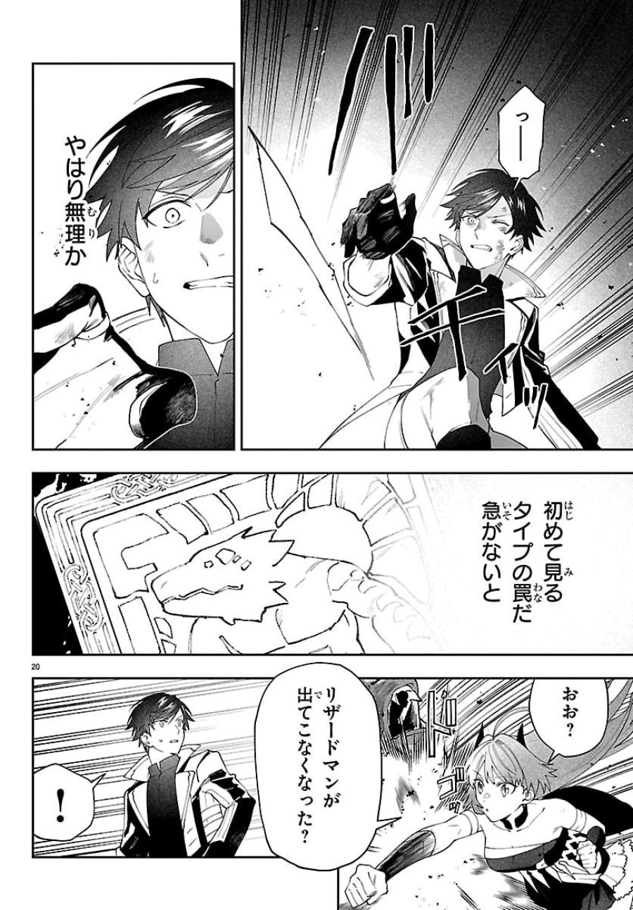 スキルツリーの解錠者～A級パーティーを追放されたので【解錠&施錠】を活かして、S級冒険者を目指す～ 第7話 - Trang 20