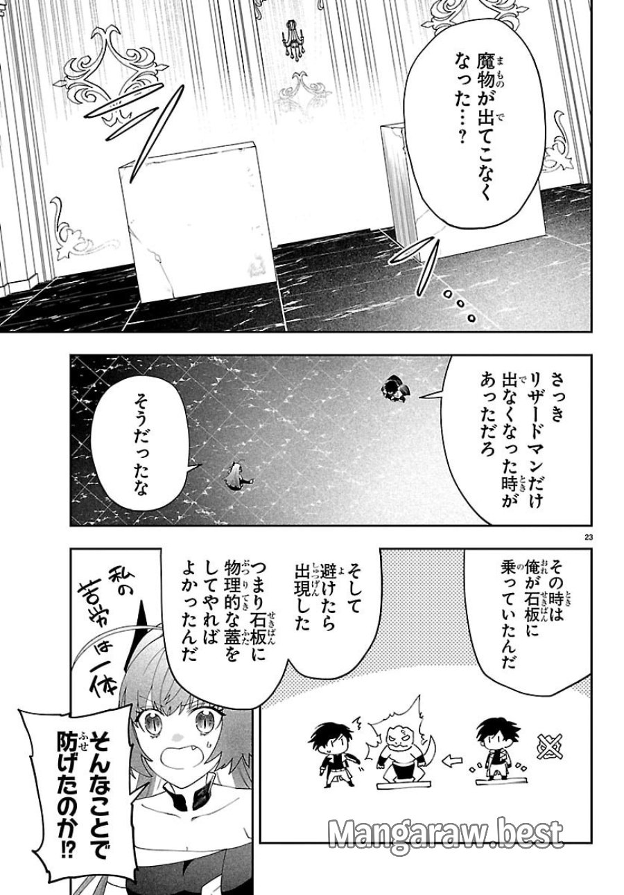 スキルツリーの解錠者～A級パーティーを追放されたので【解錠&施錠】を活かして、S級冒険者を目指す～ 第7話 - Trang 23