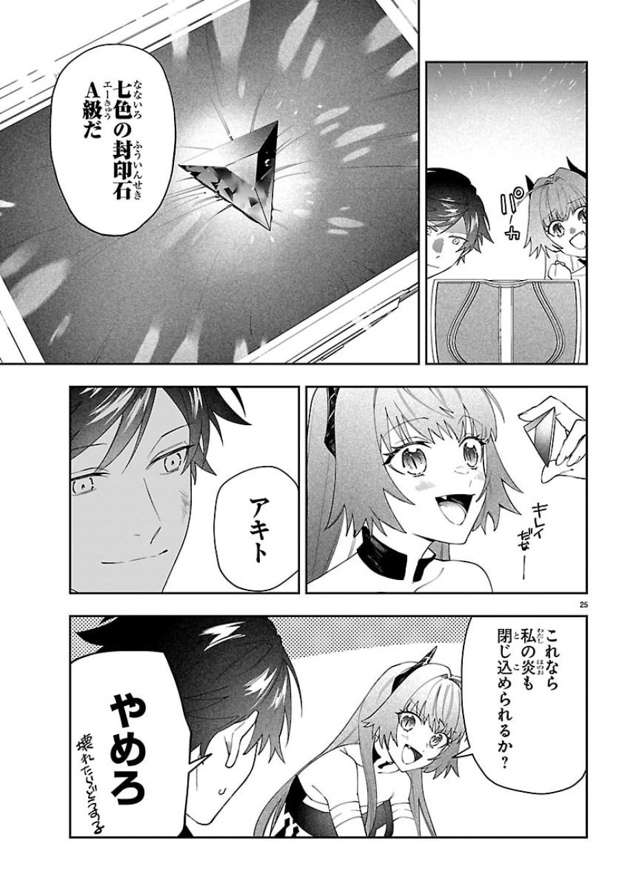 スキルツリーの解錠者～A級パーティーを追放されたので【解錠&施錠】を活かして、S級冒険者を目指す～ 第7話 - Trang 25