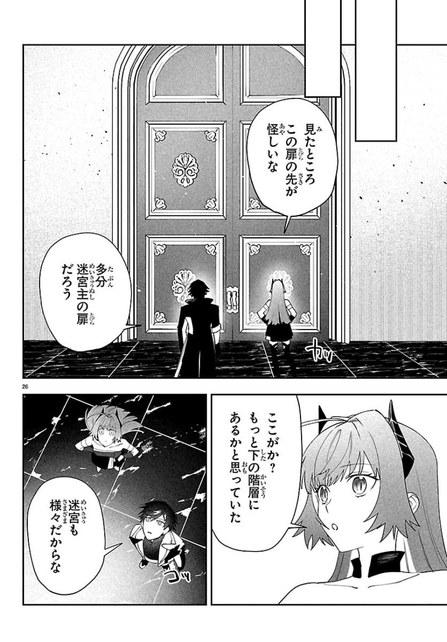 スキルツリーの解錠者～A級パーティーを追放されたので【解錠&施錠】を活かして、S級冒険者を目指す～ 第7話 - Trang 26