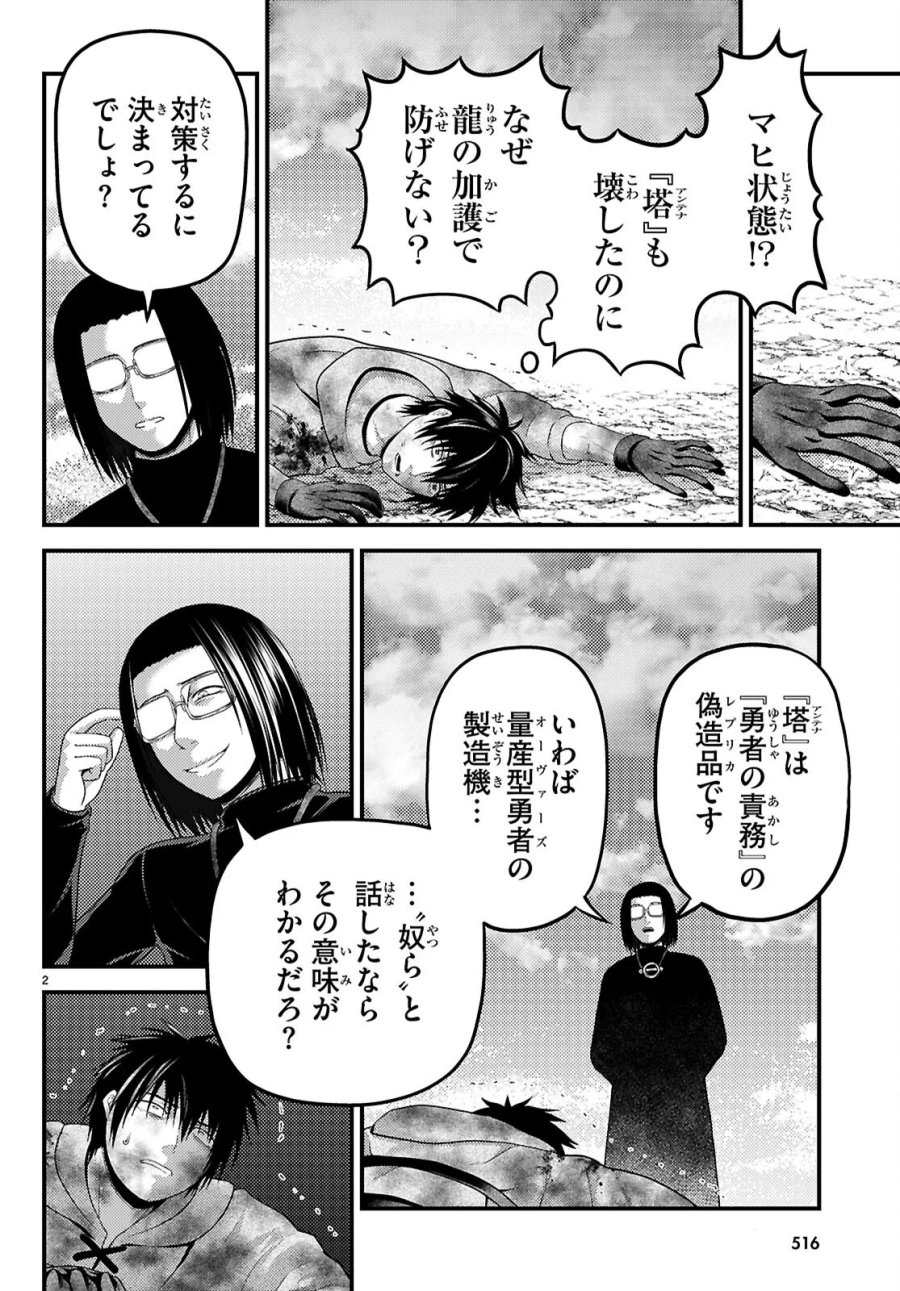 村人ですが何か? 第102話 - Page 2