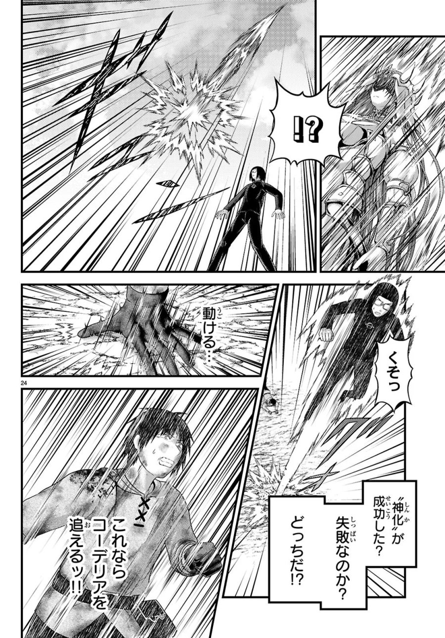 村人ですが何か? 第102話 - Page 24