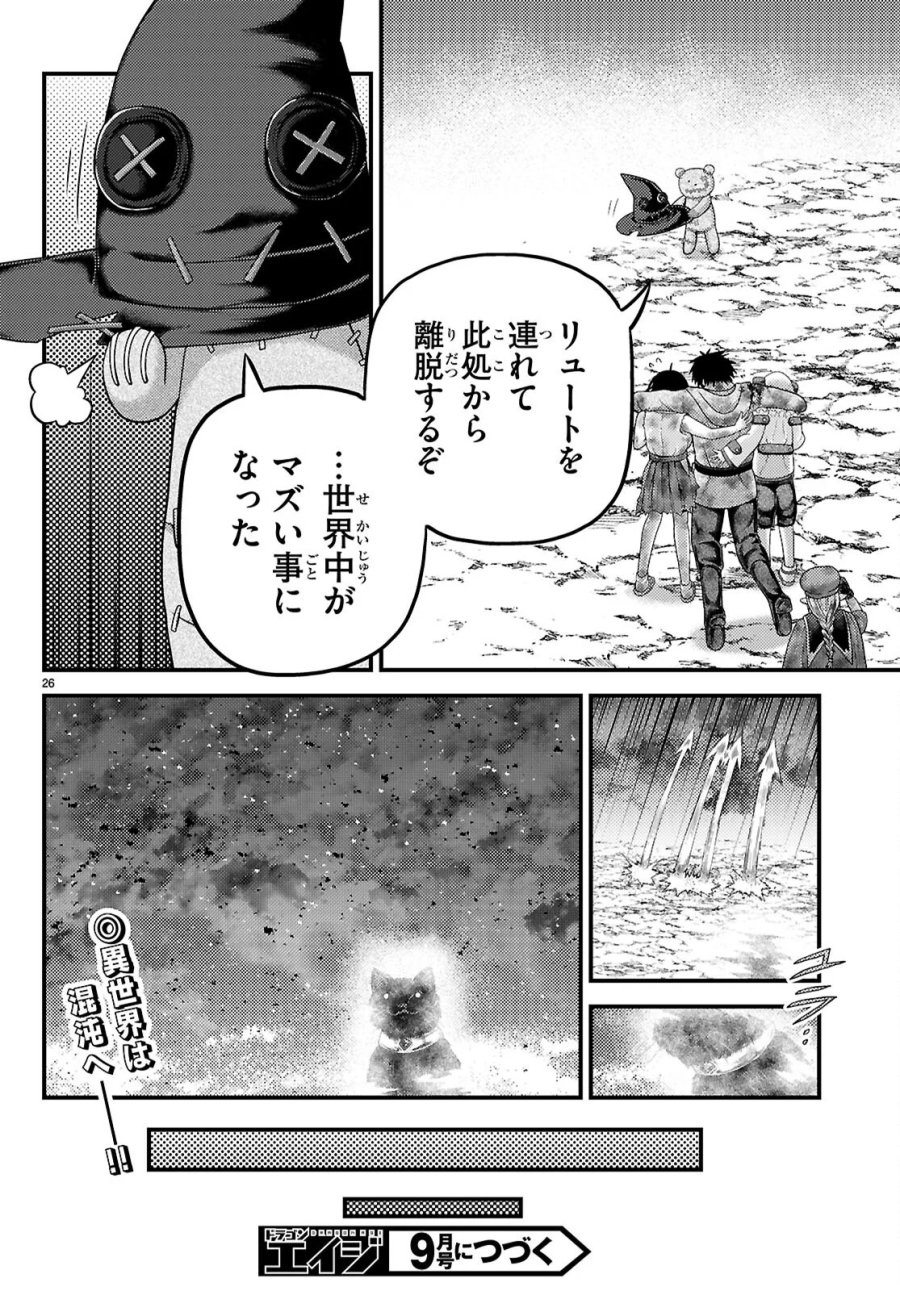 村人ですが何か? 第102話 - Page 26