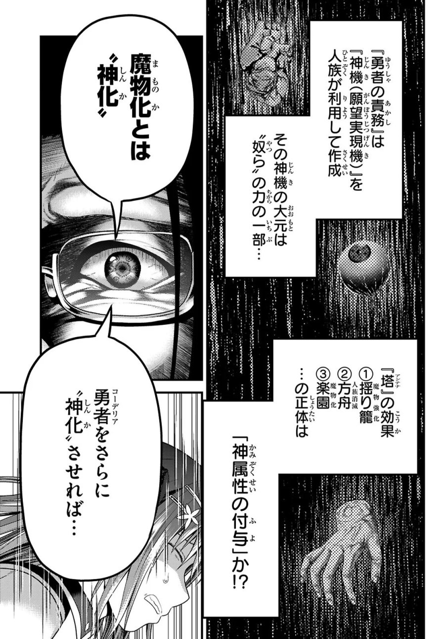 村人ですが何か? 第102話 - Page 3