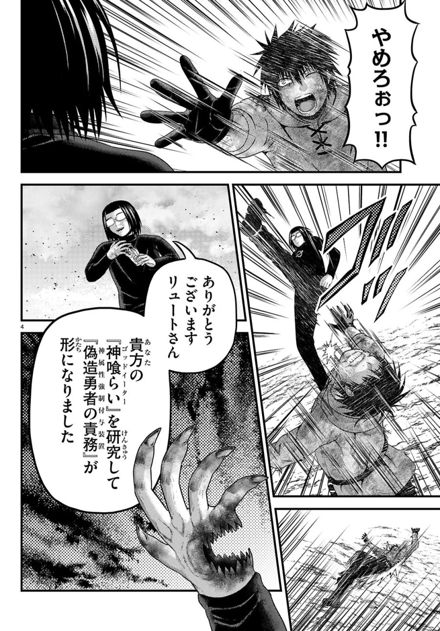 村人ですが何か? 第102話 - Page 4