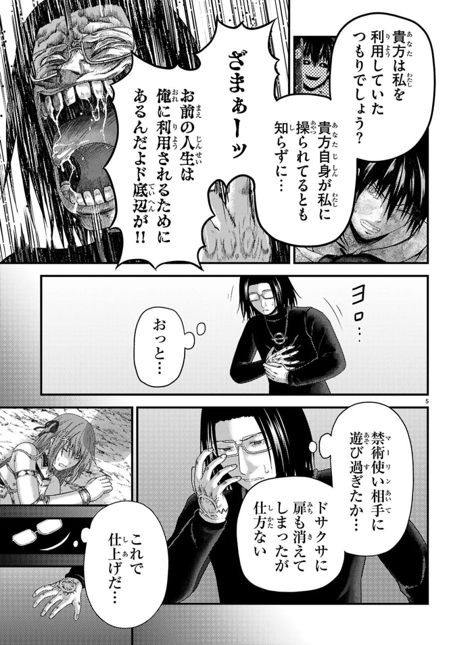 村人ですが何か? 第102話 - Page 5