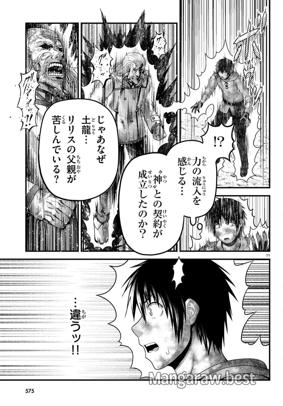 村人ですが何か? 第101話 - Page 11
