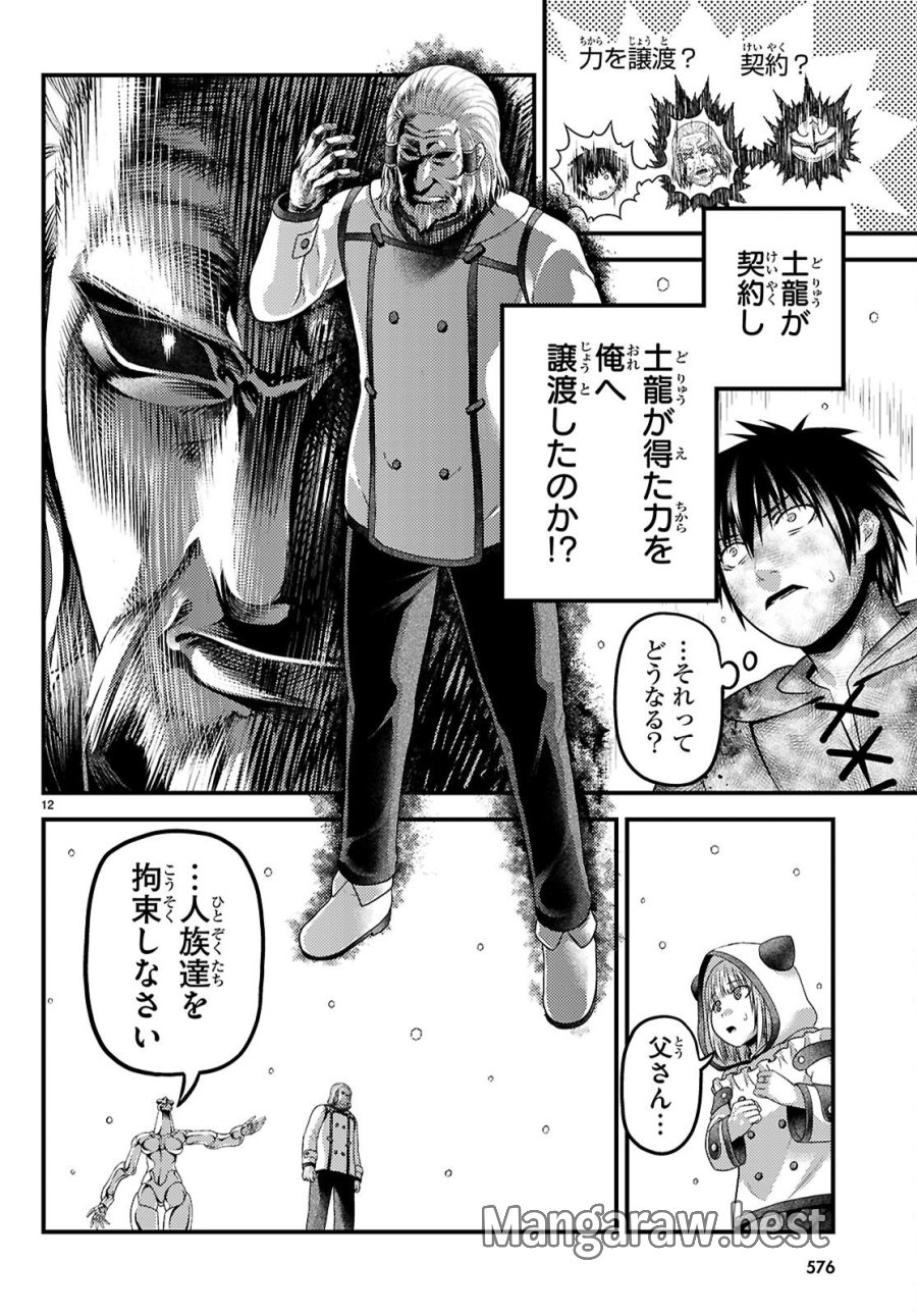 村人ですが何か? 第101話 - Page 12