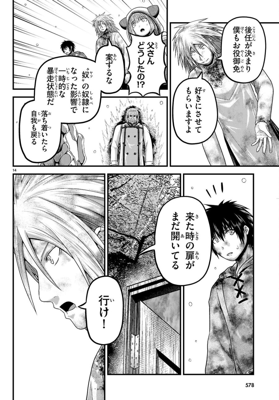 村人ですが何か? 第101話 - Page 14