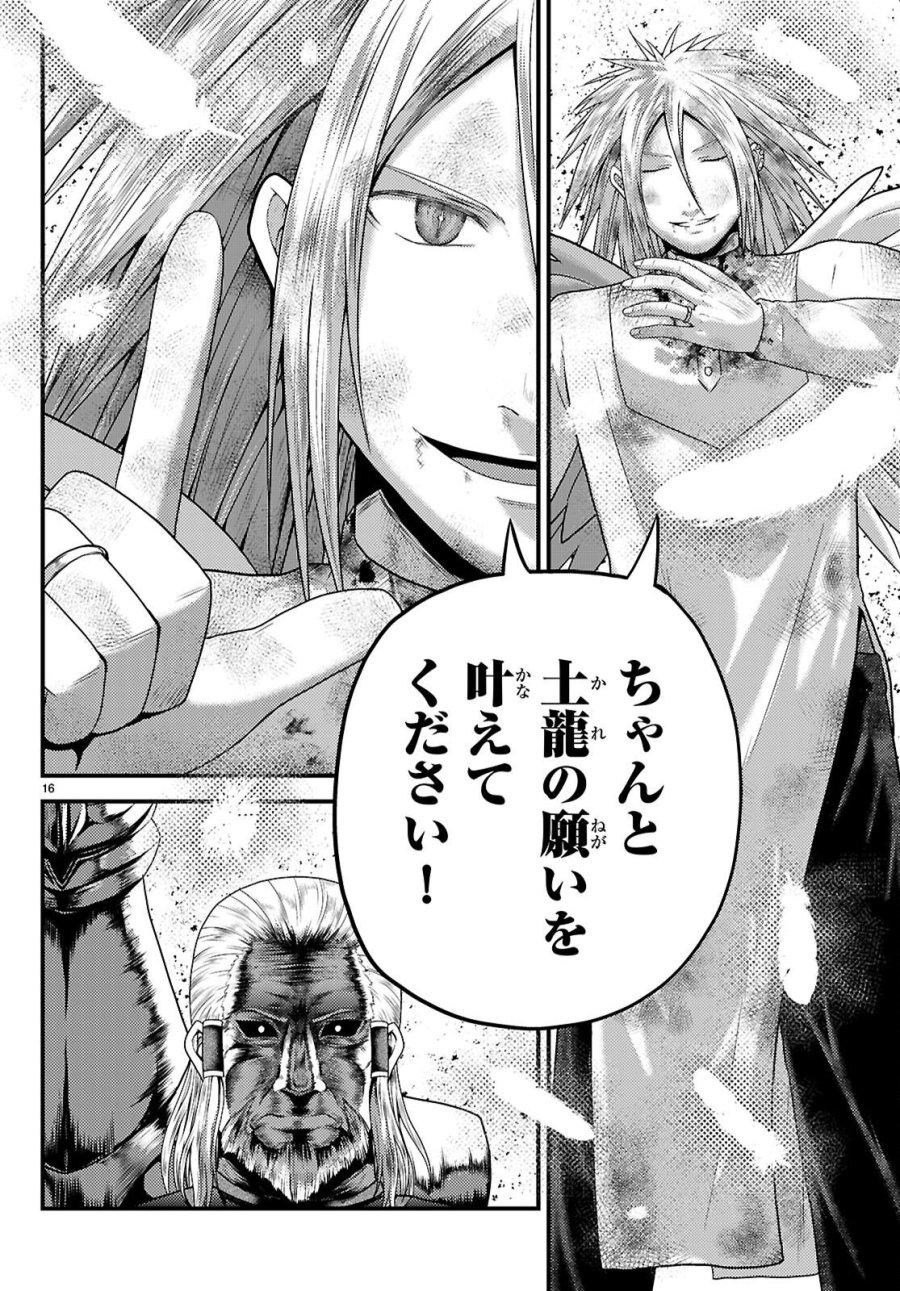 村人ですが何か? 第101話 - Page 16