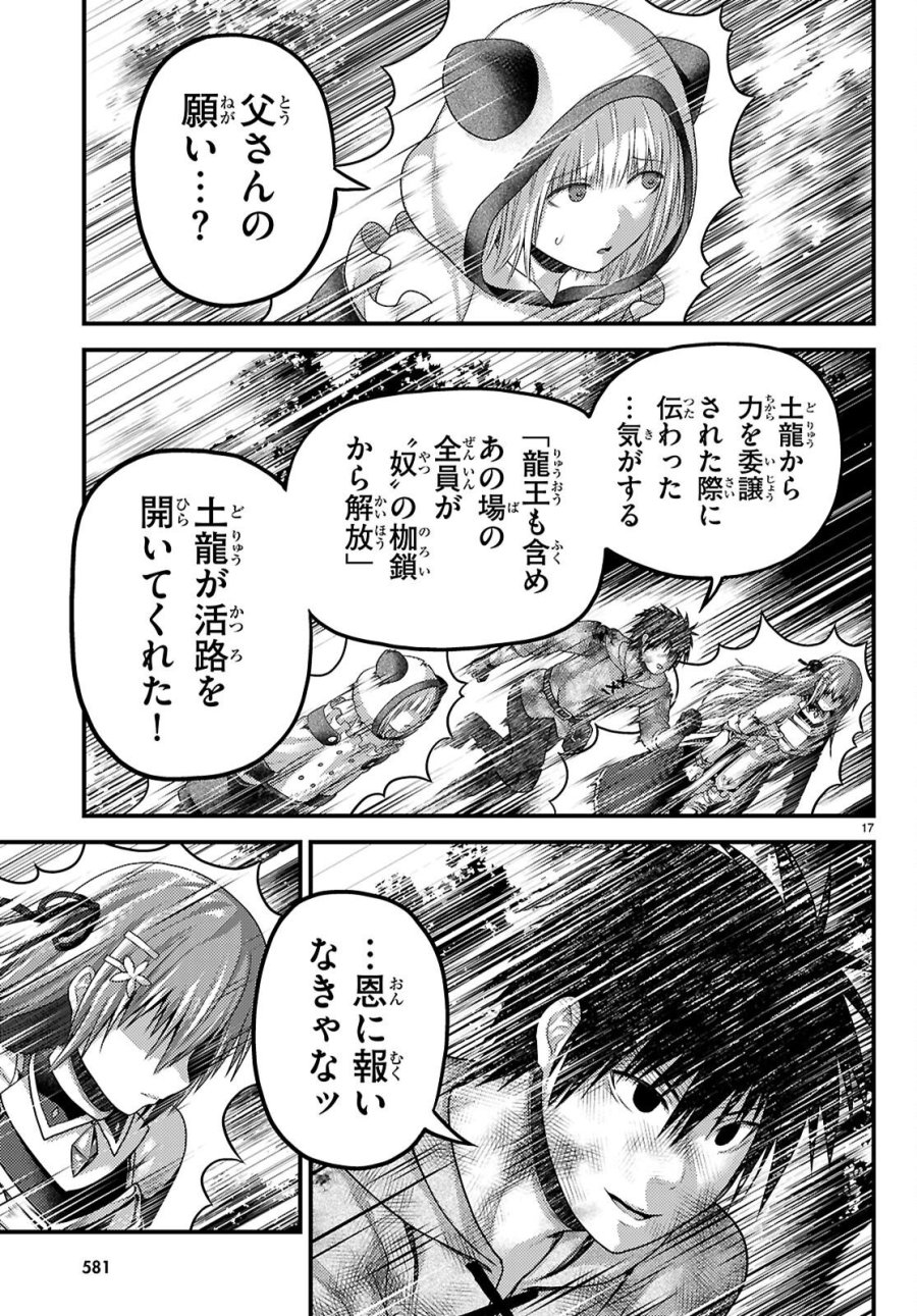 村人ですが何か? 第101話 - Page 17