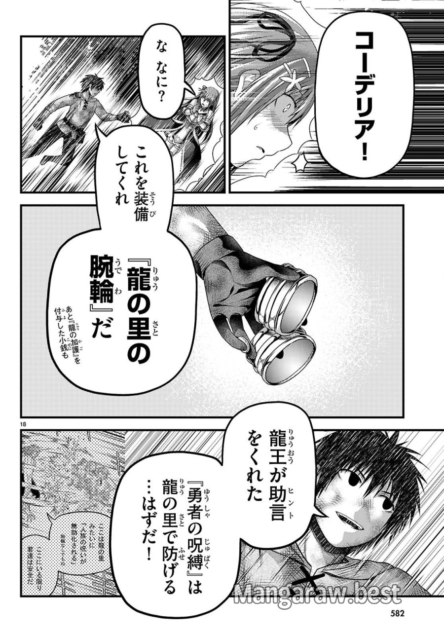村人ですが何か? 第101話 - Page 18