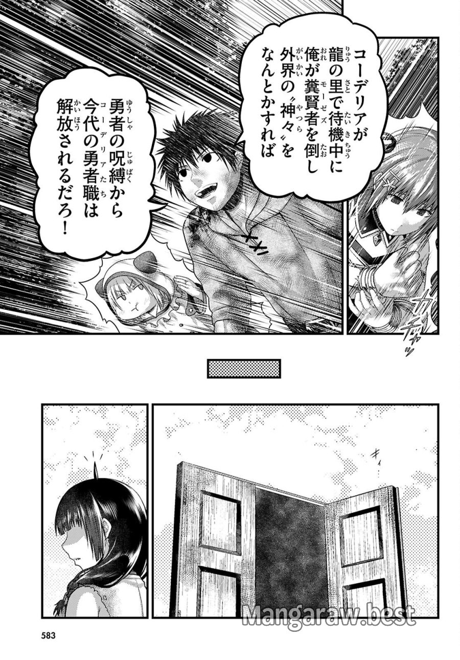 村人ですが何か? 第101話 - Page 19