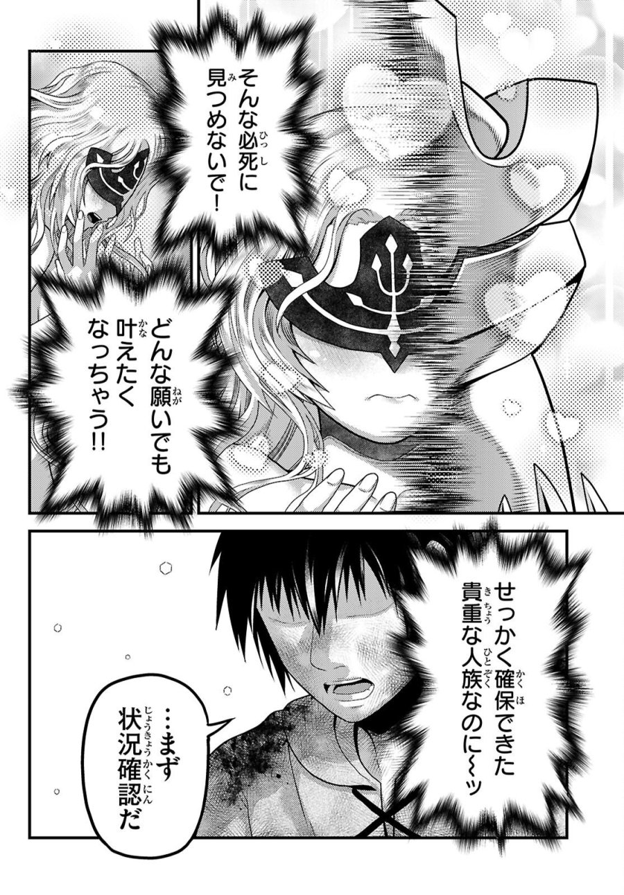 村人ですが何か? 第101話 - Page 2