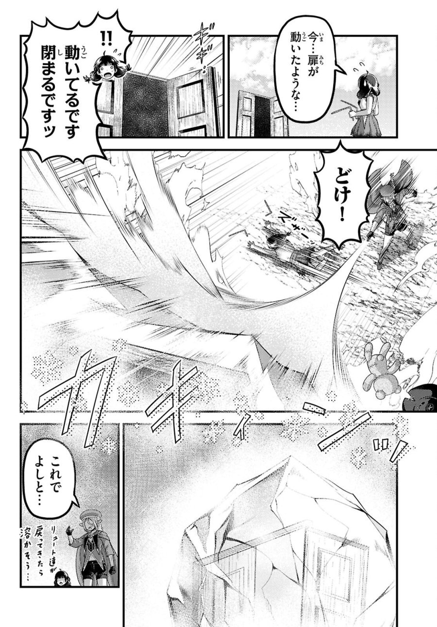 村人ですが何か? 第101話 - Page 20