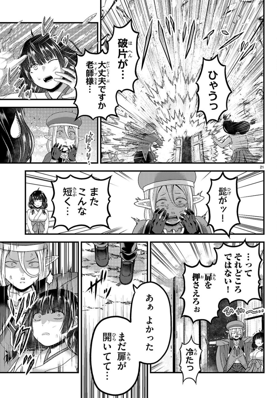 村人ですが何か? 第101話 - Page 21