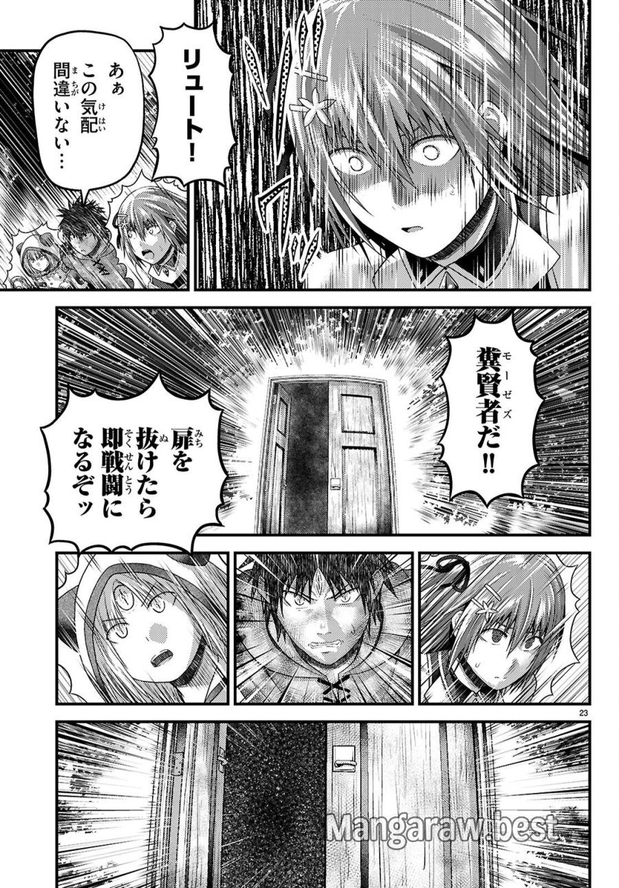 村人ですが何か? 第101話 - Page 23