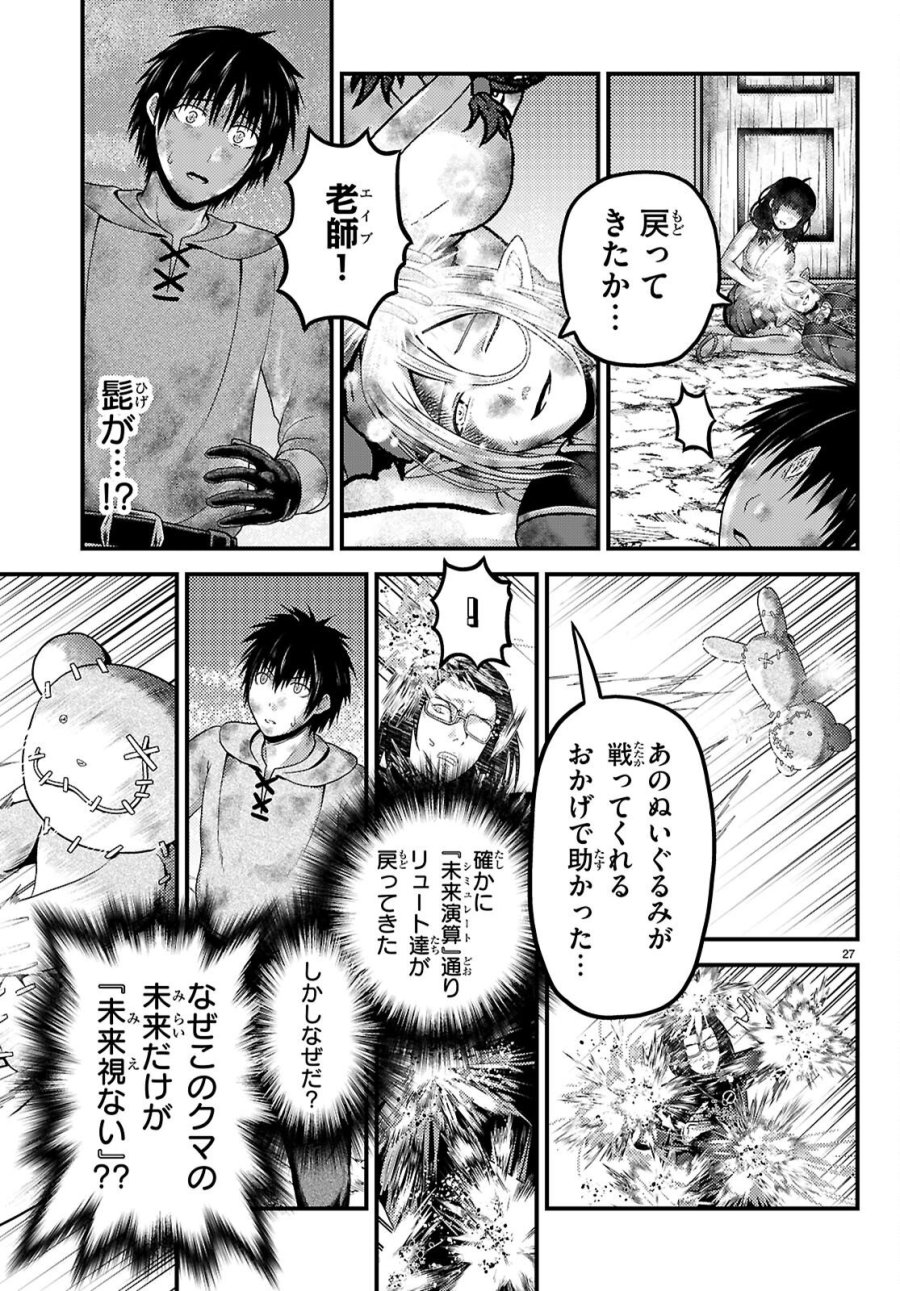 村人ですが何か? 第101話 - Page 27