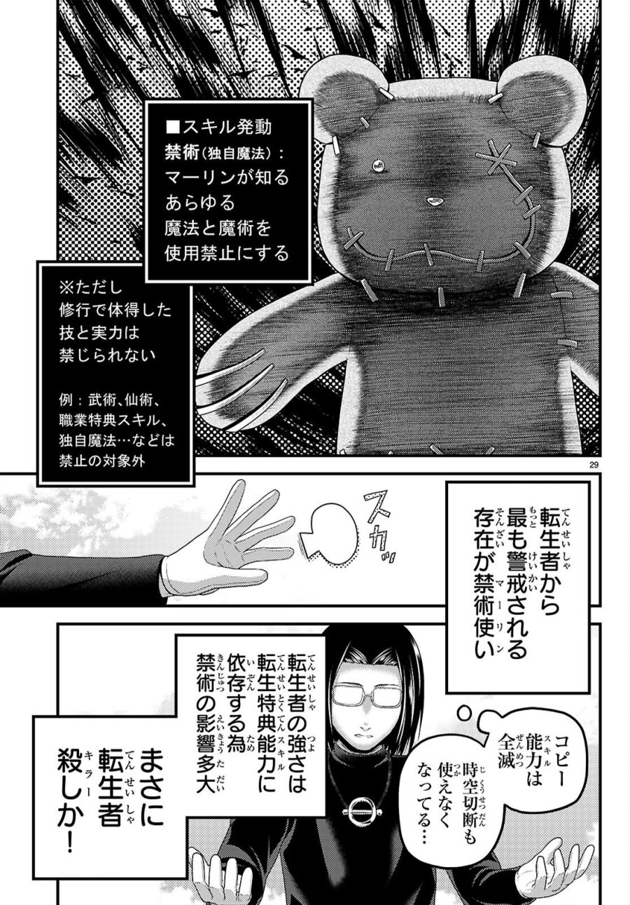 村人ですが何か? 第101話 - Page 29