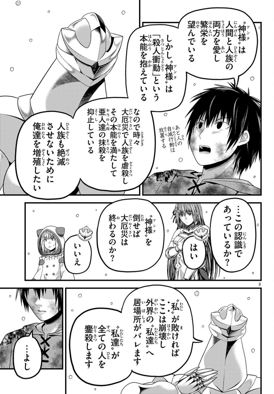 村人ですが何か? 第101話 - Page 3