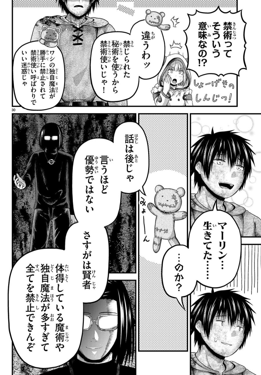 村人ですが何か? 第101話 - Page 30