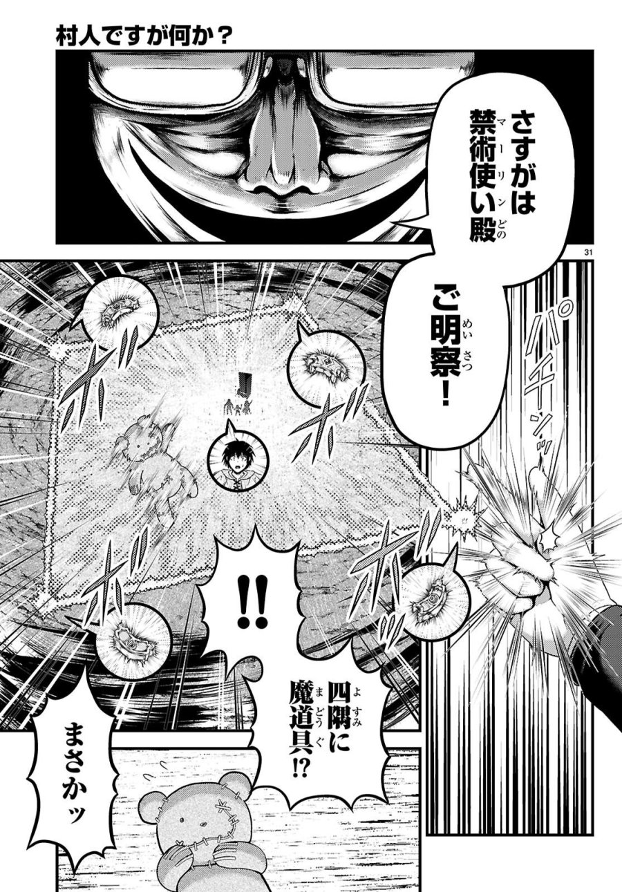 村人ですが何か? 第101話 - Page 31