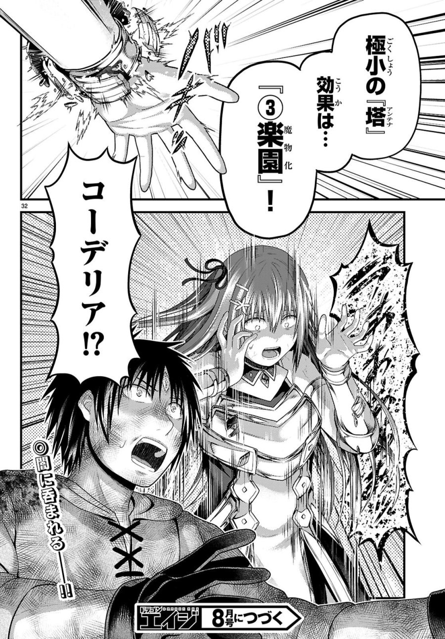 村人ですが何か? 第101話 - Page 32