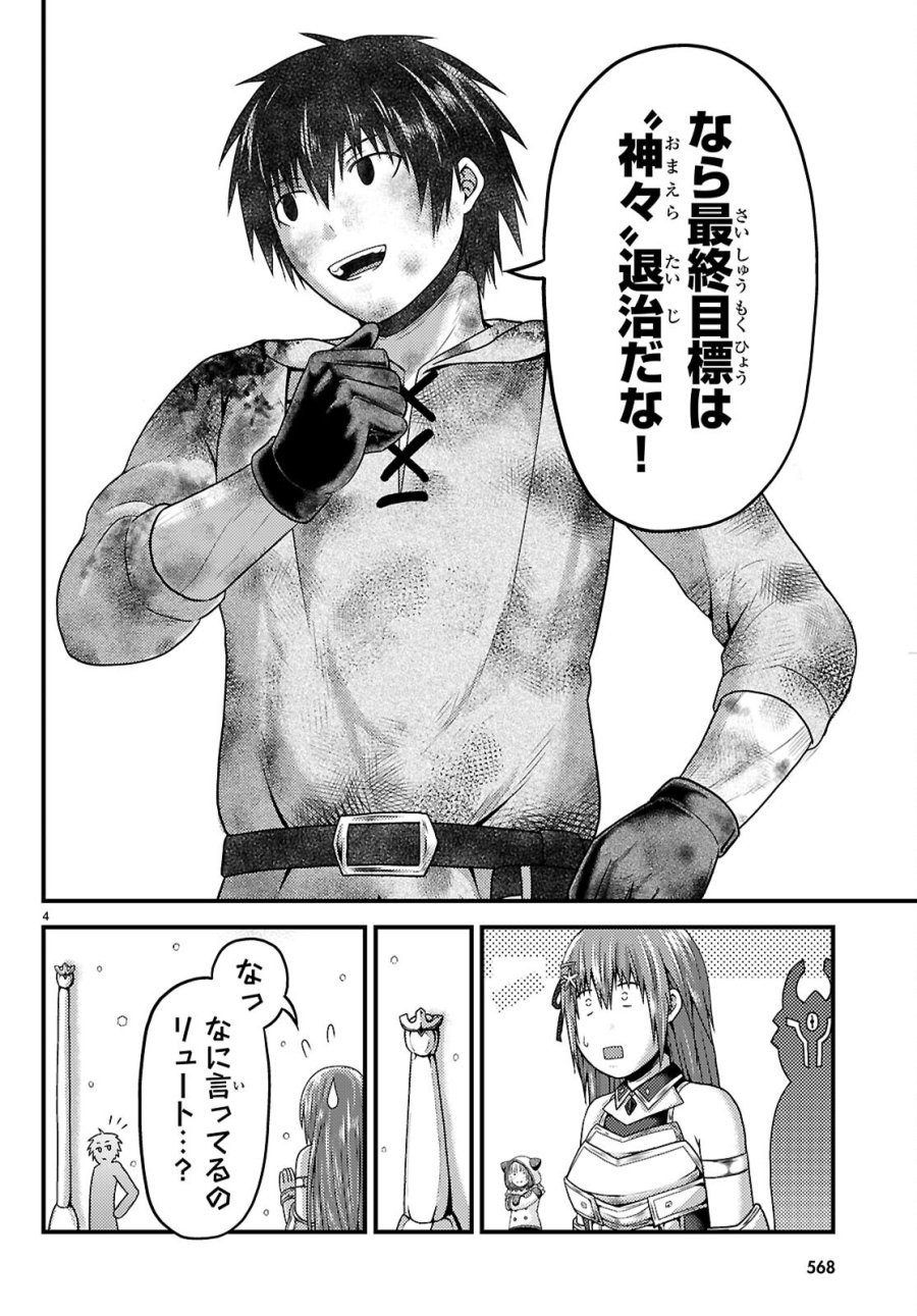 村人ですが何か? 第101話 - Page 4