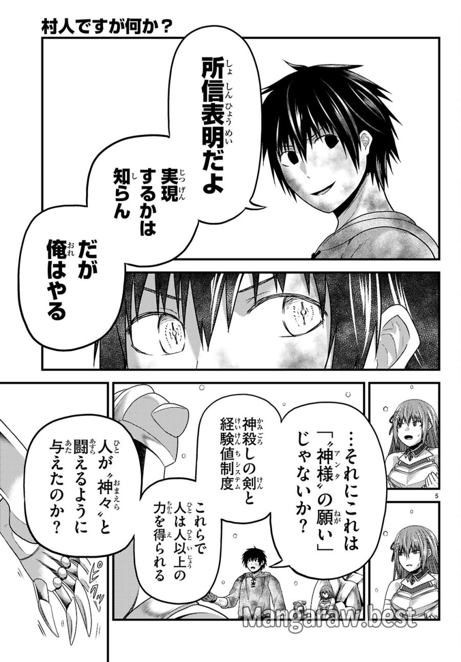 村人ですが何か? 第101話 - Page 5