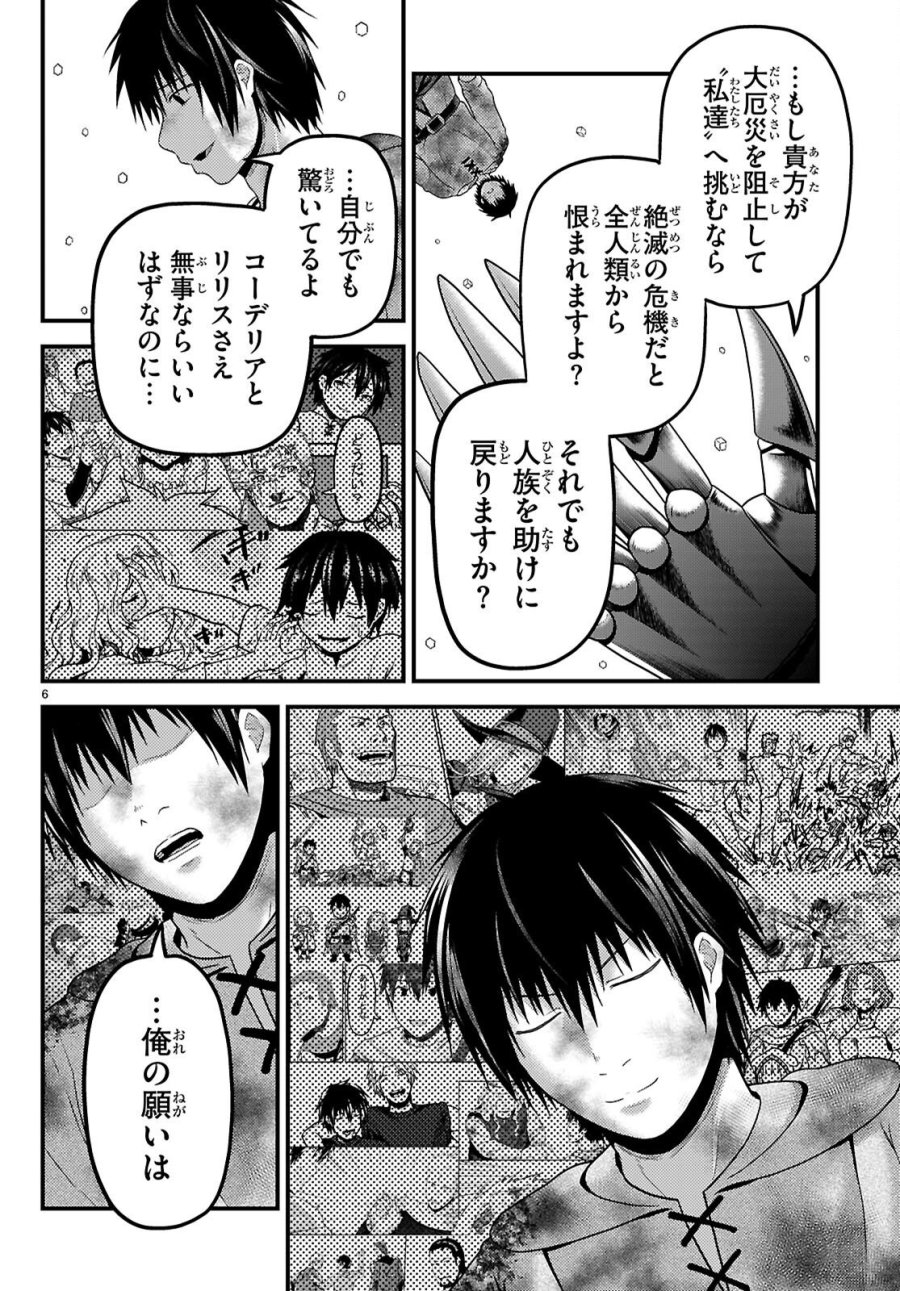 村人ですが何か? 第101話 - Page 6