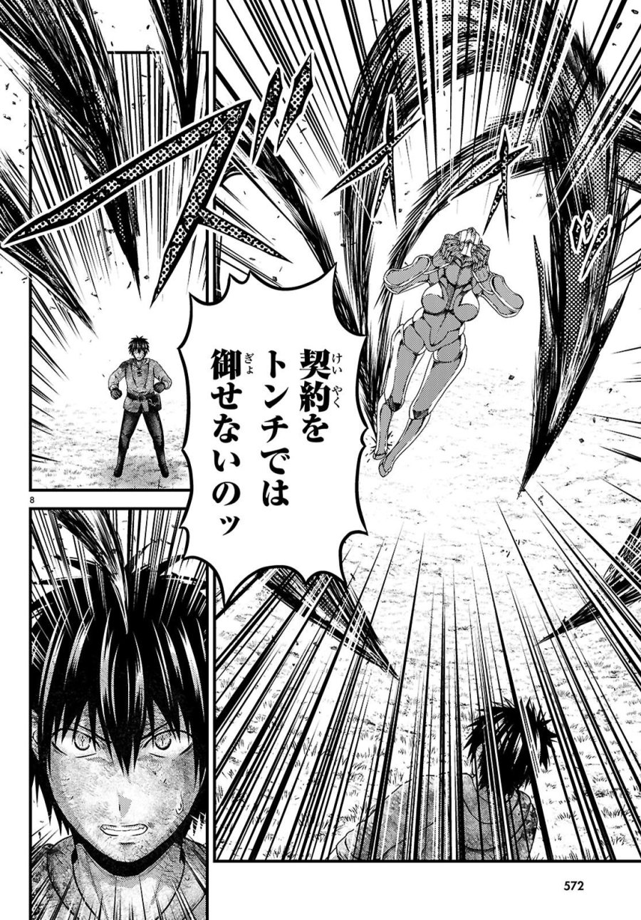 村人ですが何か? 第101話 - Page 8