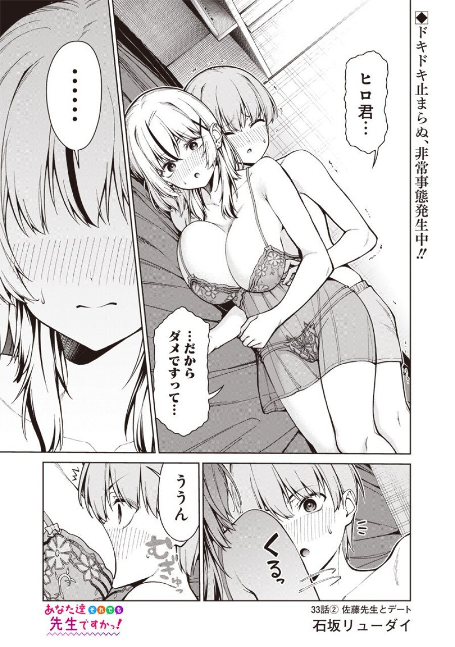 あなた達それでも先生ですかっ！ 第33.2話 - Trang 1