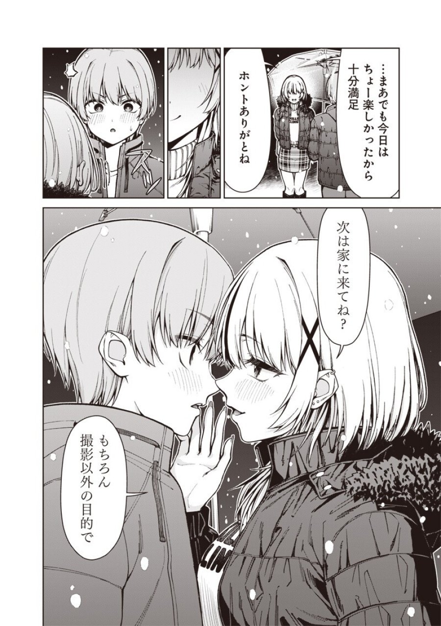 あなた達それでも先生ですかっ！ 第33.2話 - Trang 10