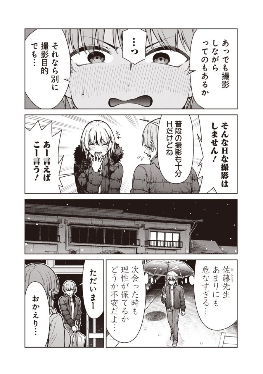 あなた達それでも先生ですかっ！ 第33.2話 - Trang 11