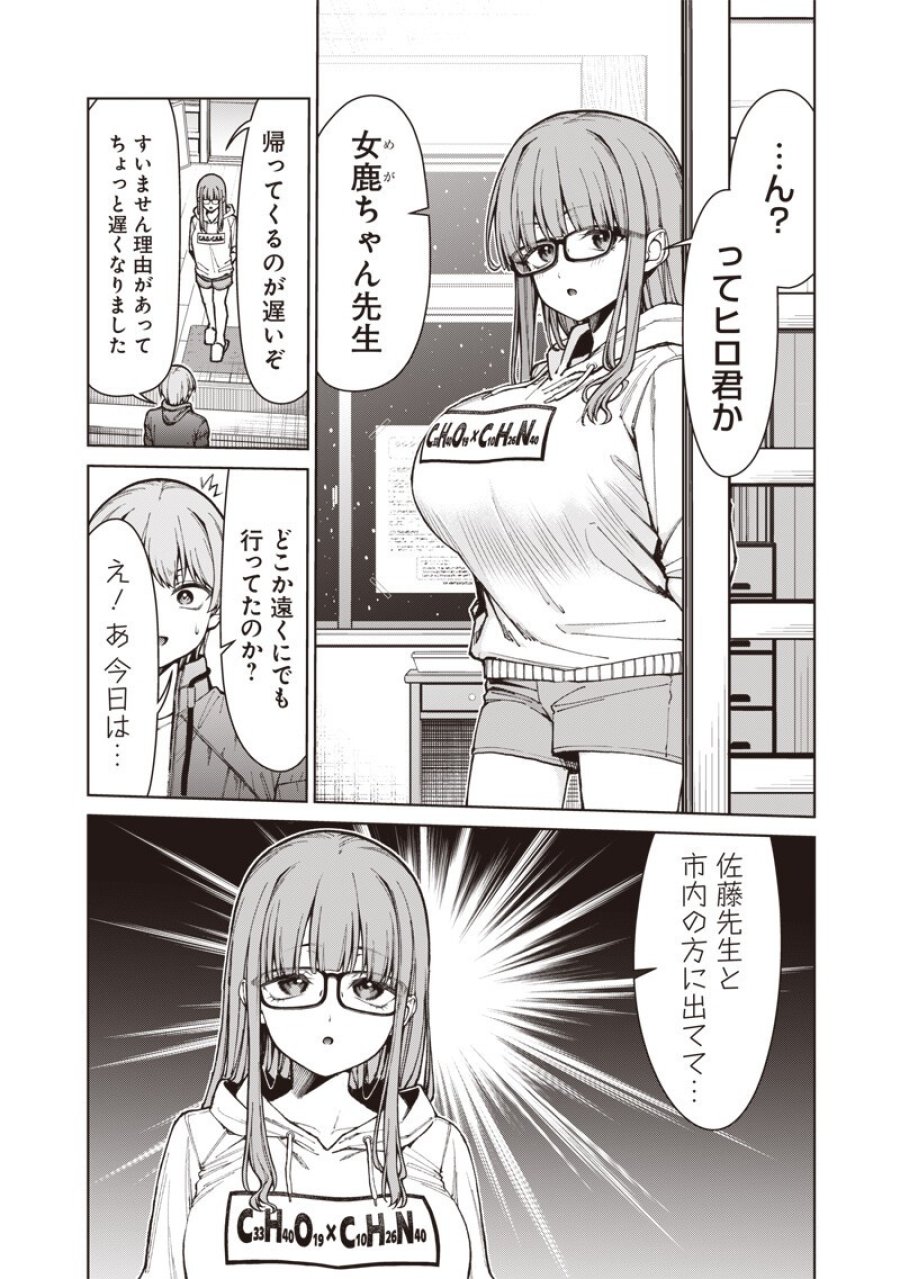 あなた達それでも先生ですかっ！ 第33.2話 - Trang 12