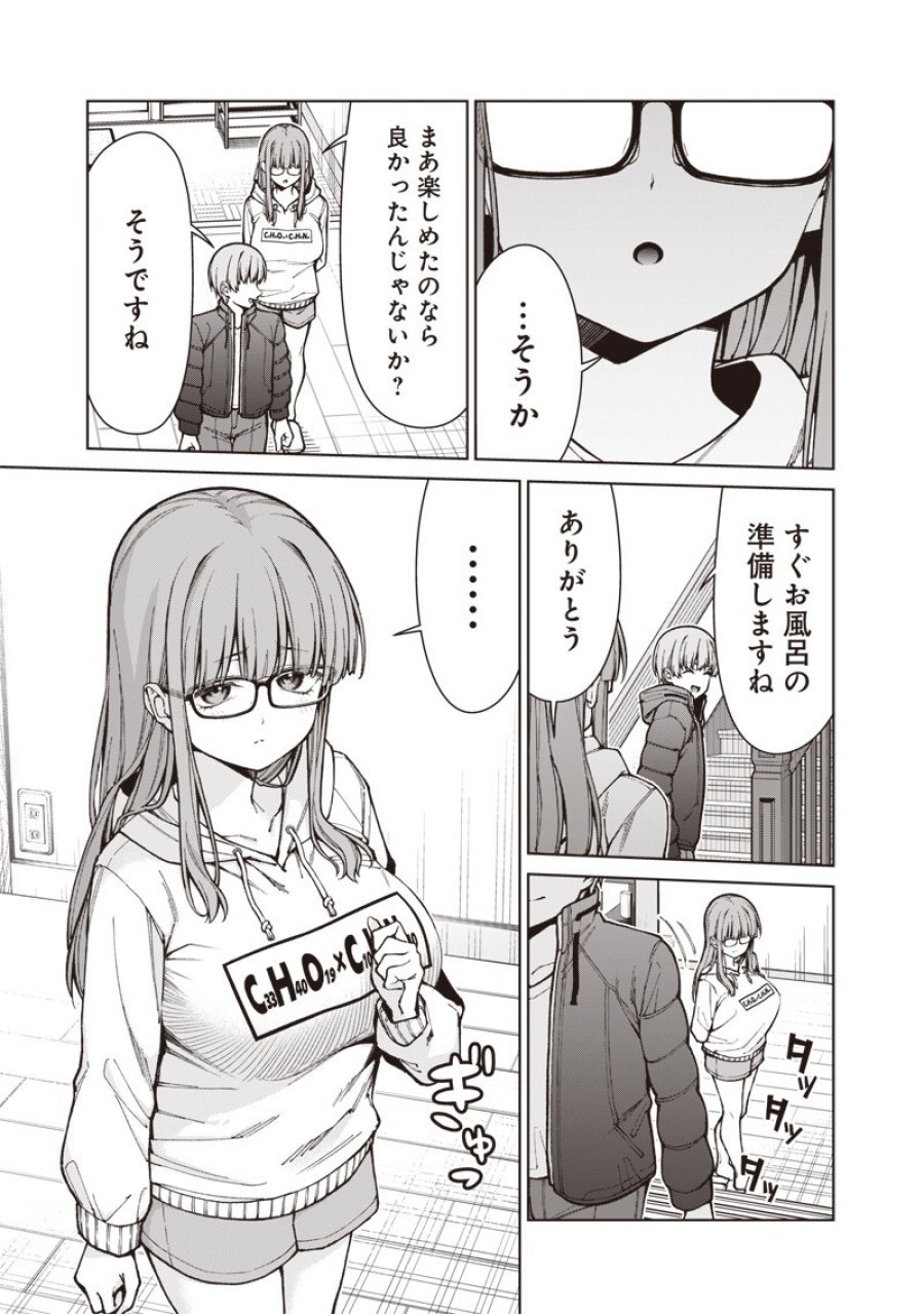 あなた達それでも先生ですかっ！ 第33.2話 - Trang 13