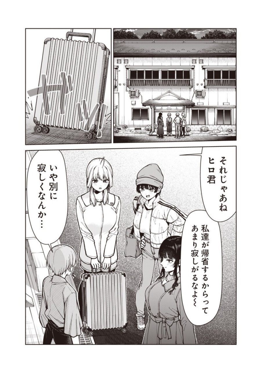 あなた達それでも先生ですかっ！ 第33.2話 - Trang 14