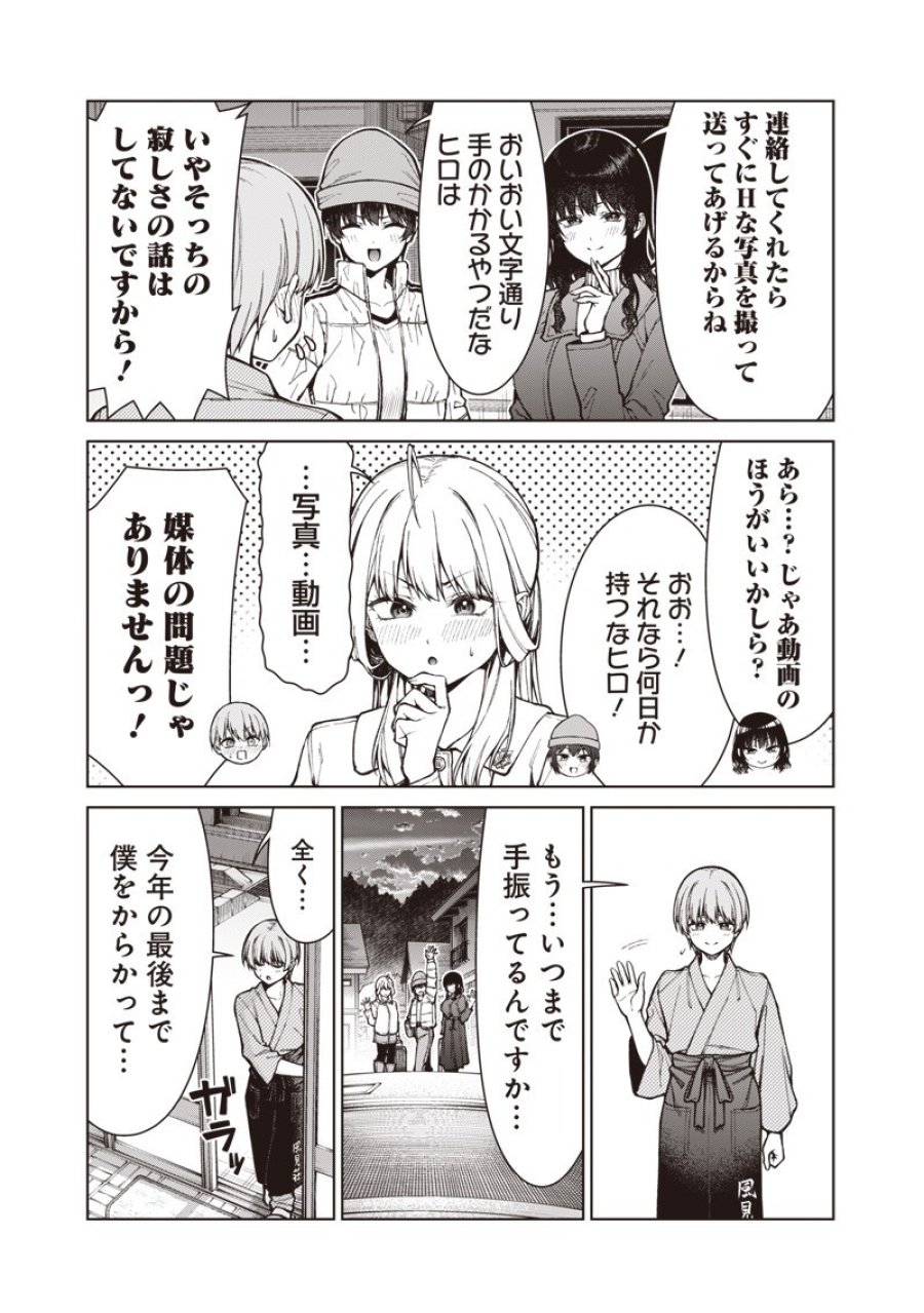 あなた達それでも先生ですかっ！ 第33.2話 - Trang 15