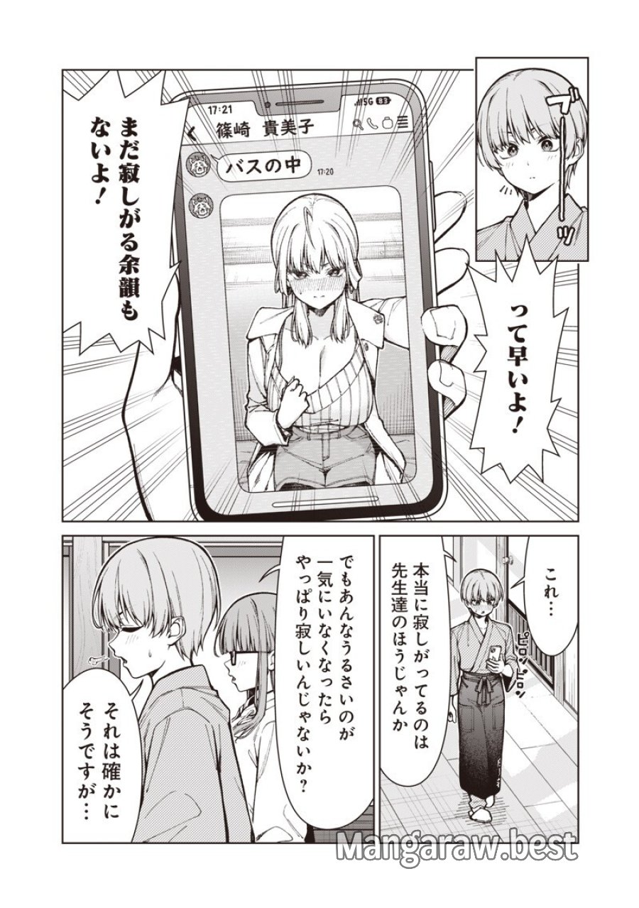 あなた達それでも先生ですかっ！ 第33.2話 - Trang 16