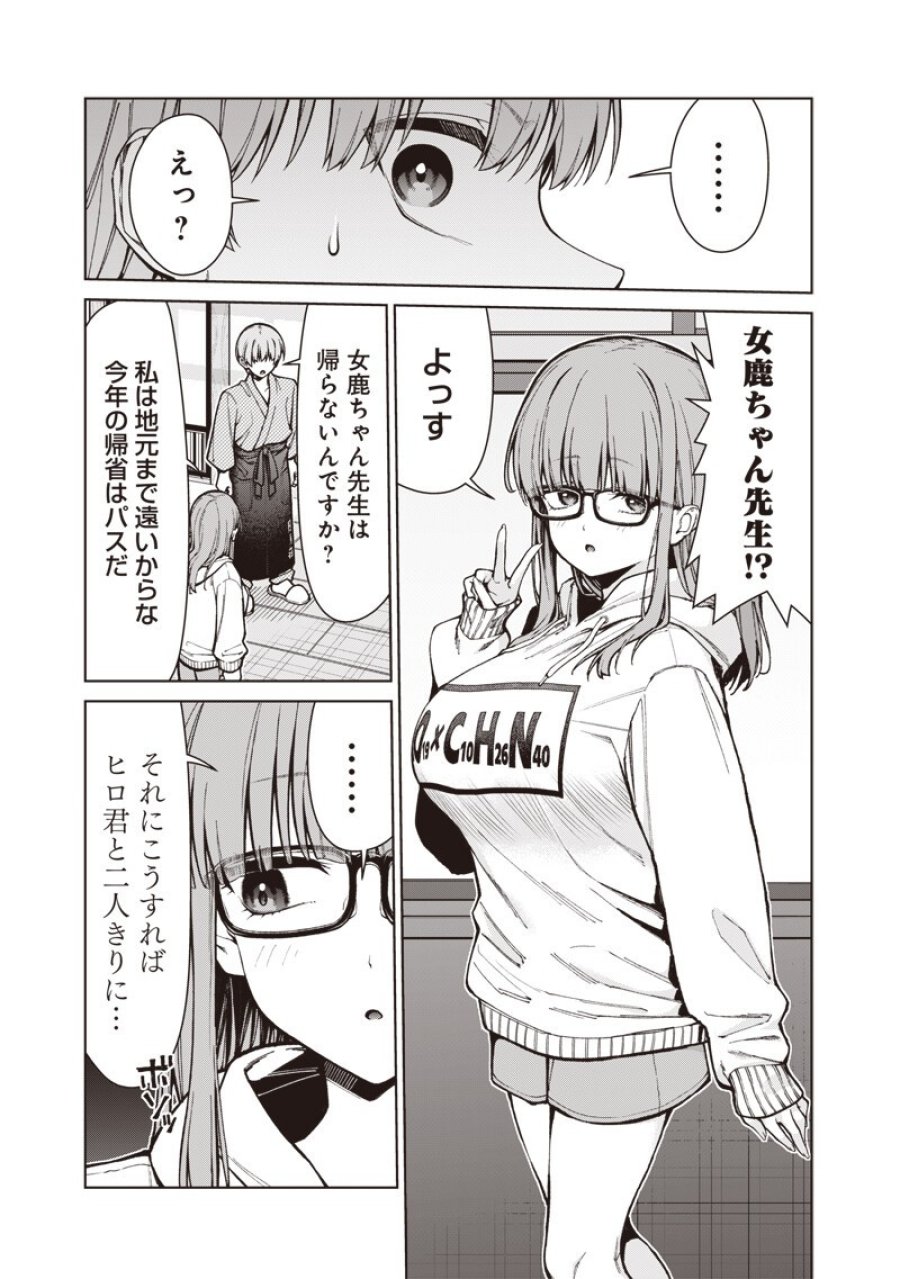 あなた達それでも先生ですかっ！ 第33.2話 - Trang 17