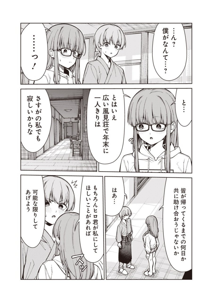 あなた達それでも先生ですかっ！ 第33.2話 - Trang 18