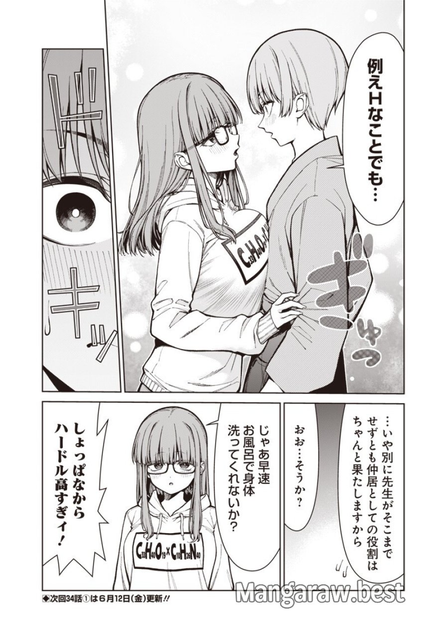 あなた達それでも先生ですかっ！ 第33.2話 - Trang 19