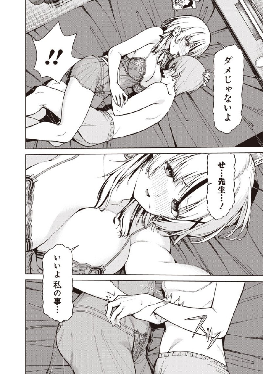 あなた達それでも先生ですかっ！ 第33.2話 - Trang 2