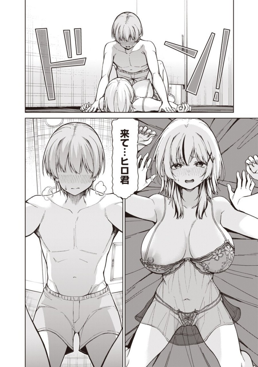 あなた達それでも先生ですかっ！ 第33.2話 - Trang 4
