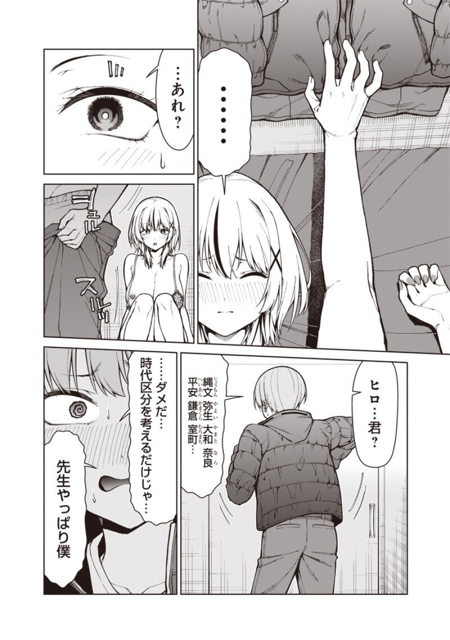 あなた達それでも先生ですかっ！ 第33.2話 - Trang 6