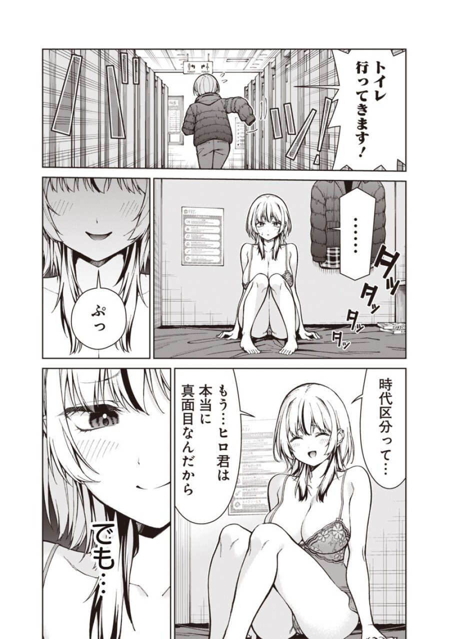 あなた達それでも先生ですかっ！ 第33.2話 - Trang 7