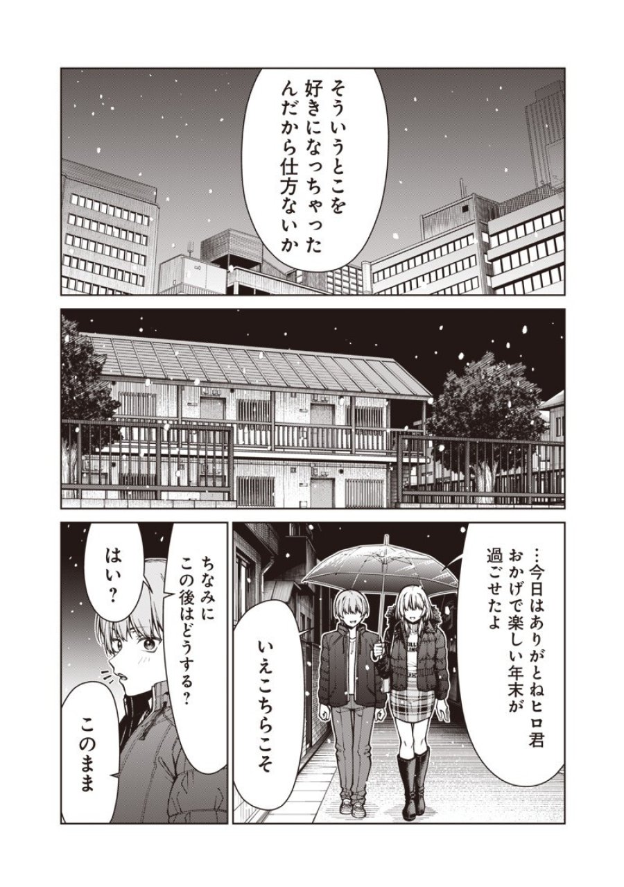あなた達それでも先生ですかっ！ 第33.2話 - Trang 8