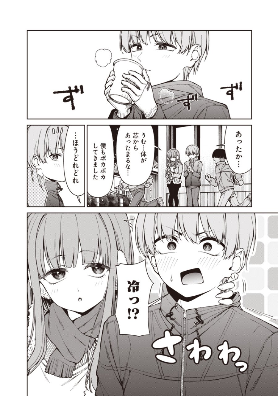 あなた達それでも先生ですかっ！ 第35.1話 - Trang 10