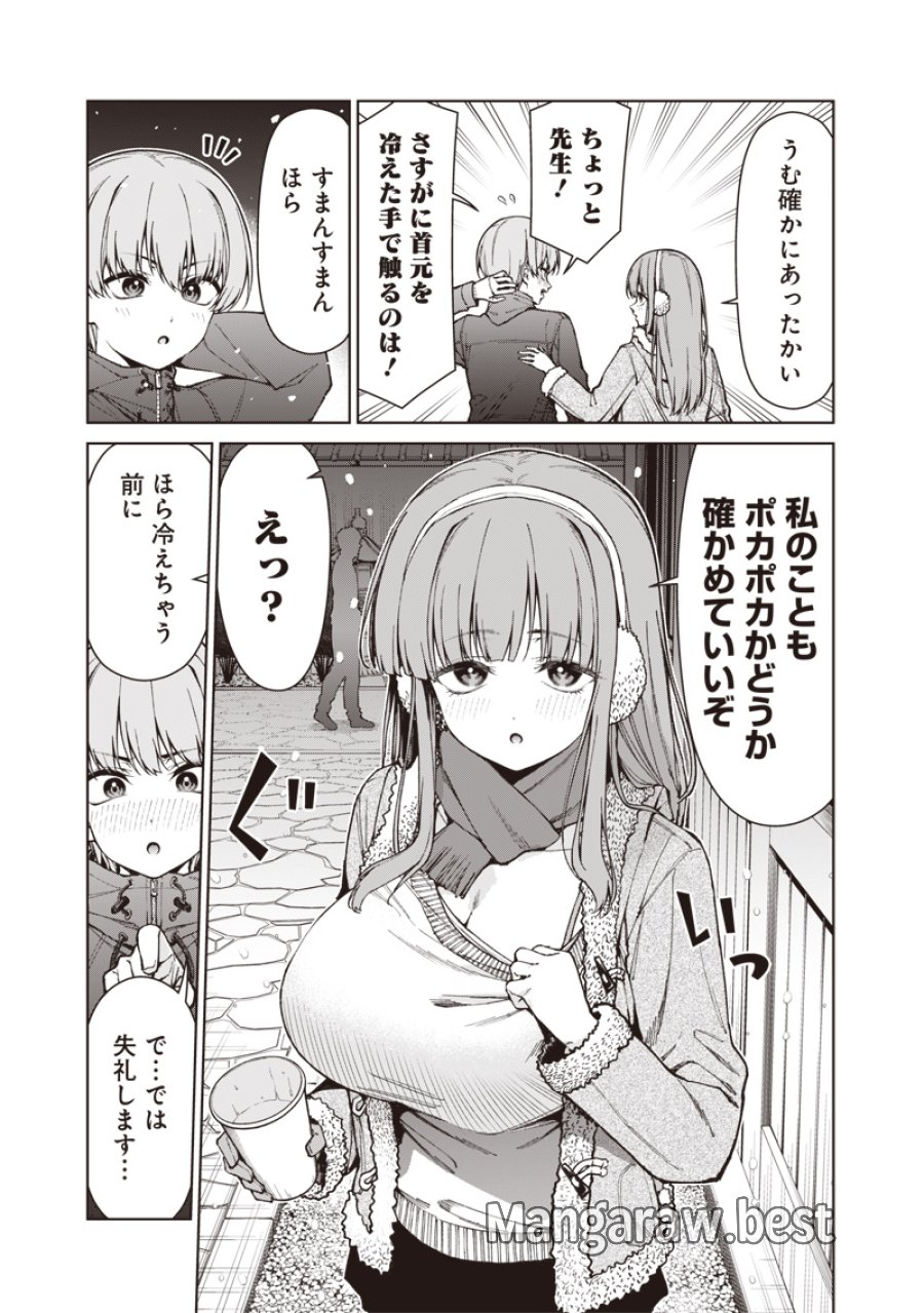 あなた達それでも先生ですかっ！ 第35.1話 - Trang 11